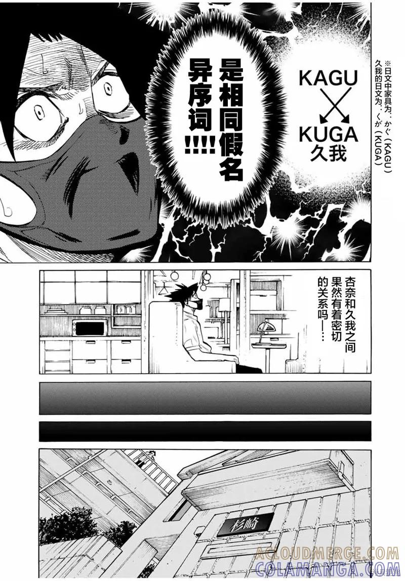 《十字架的六人》第43话 第9页
