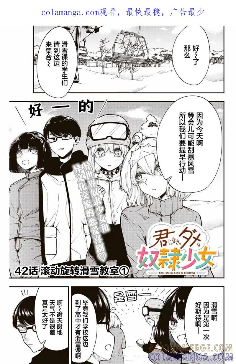 《只属于你的奴隶少女》第42话 第1页