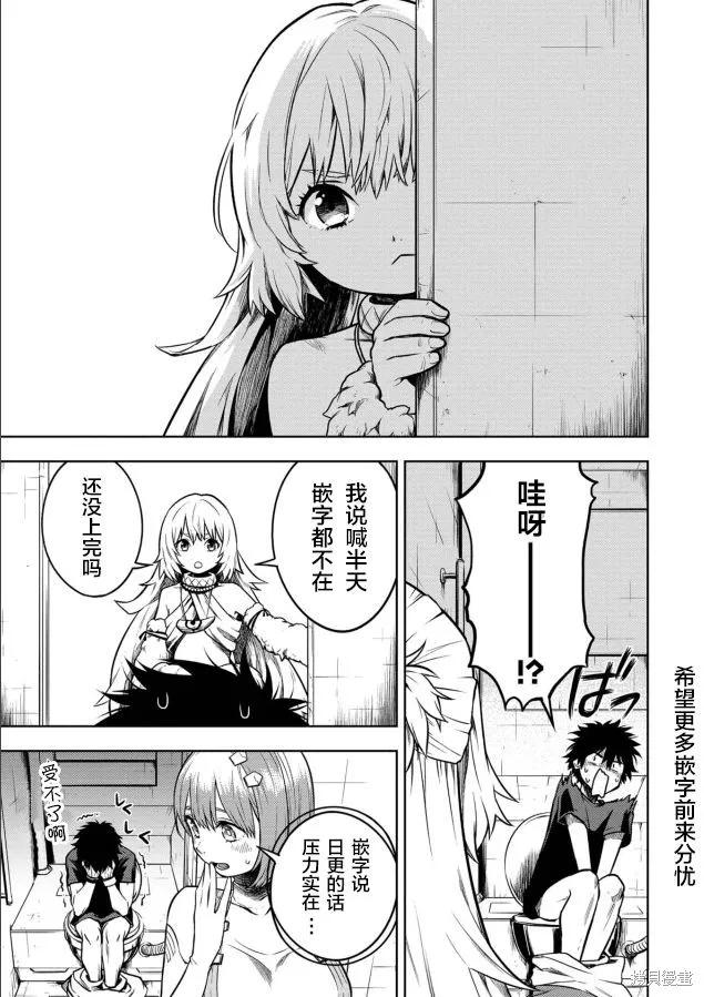 《十字架的六人》第43话 第14页