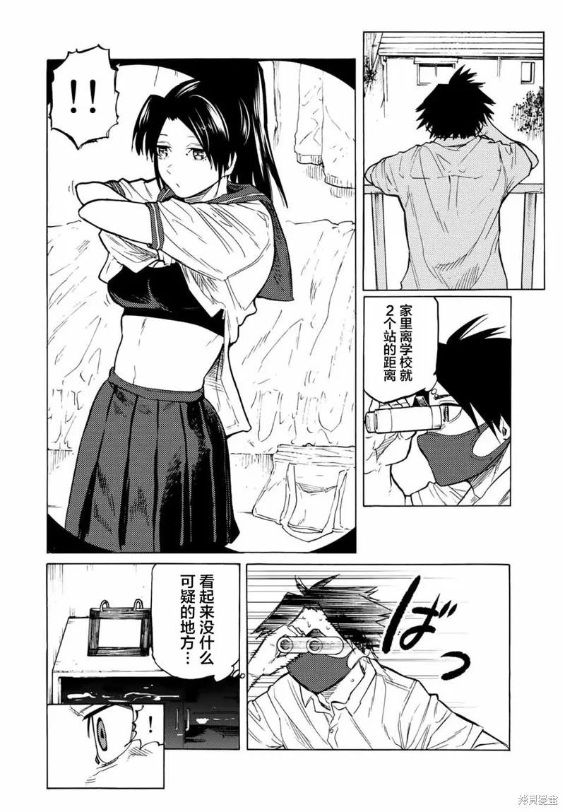 《十字架的六人》第43话 第10页
