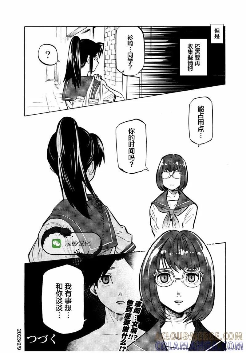 《十字架的六人》第43话 第13页