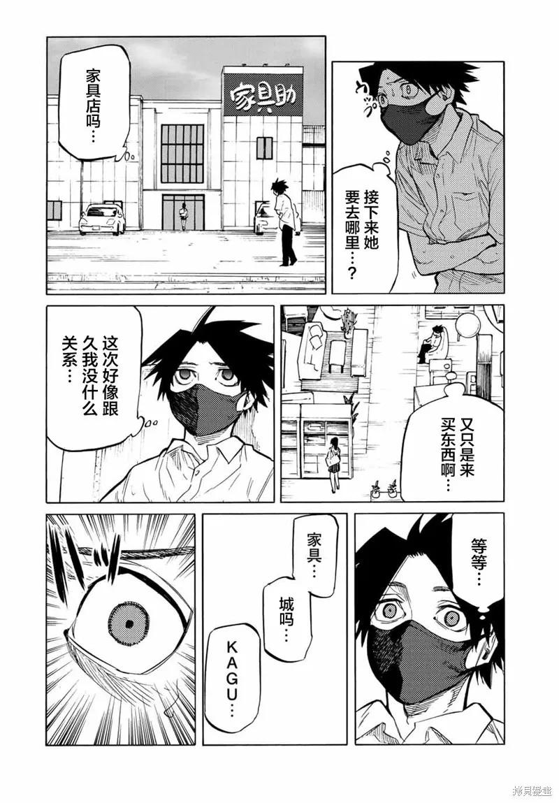 《十字架的六人》第43话 第8页