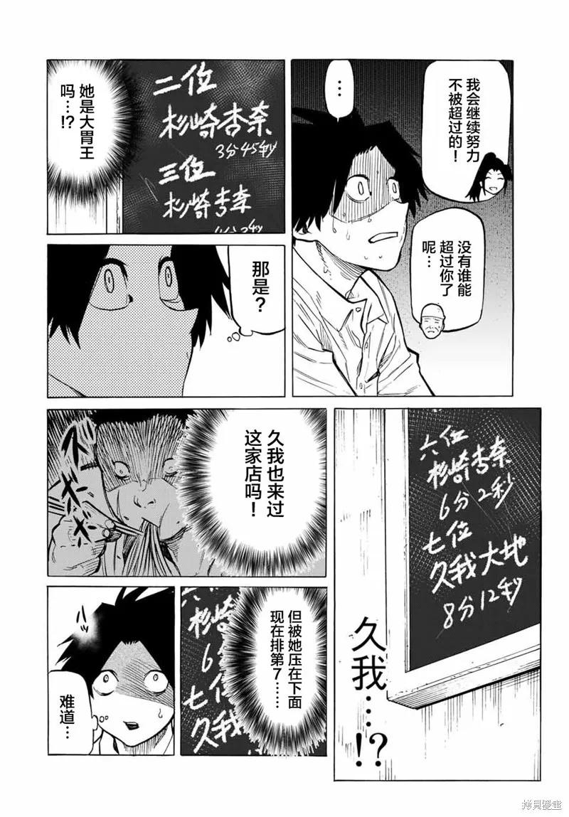 《十字架的六人》第43话 第6页