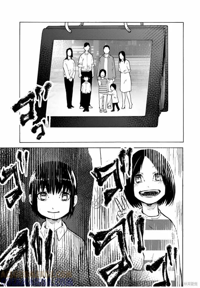 《十字架的六人》第43话 第11页