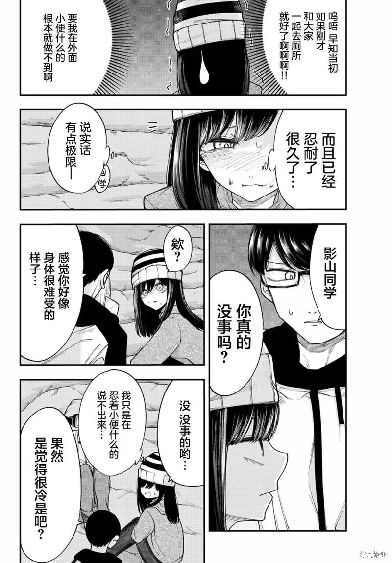 《只属于你的奴隶少女》第43话 第10页