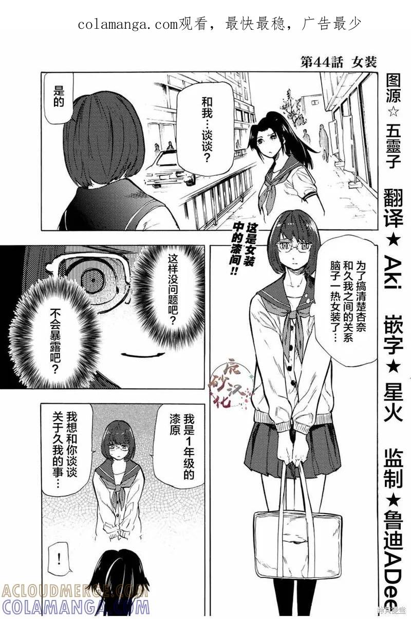 《十字架的六人》第44话 第1页
