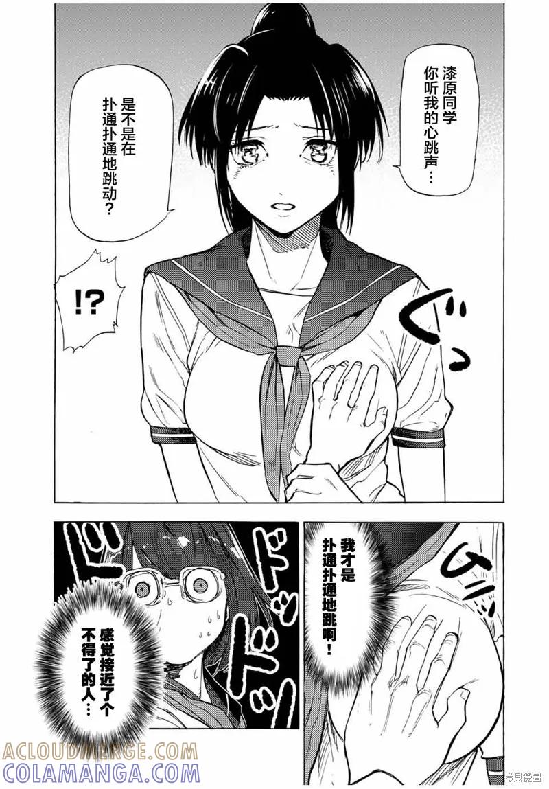 《十字架的六人》第44话 第5页
