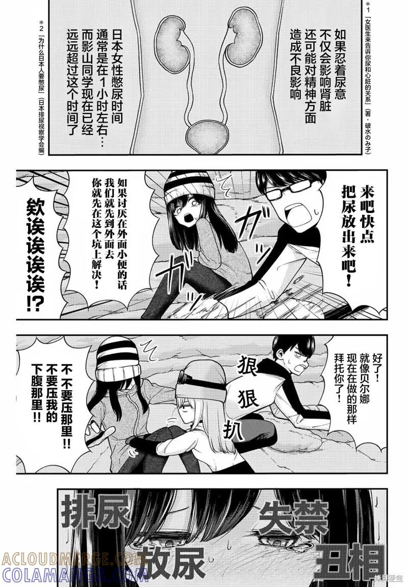 《只属于你的奴隶少女》第43话 第13页