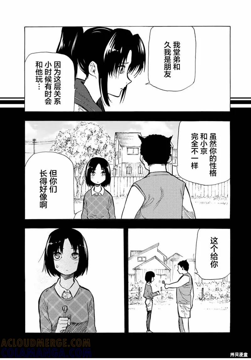 《十字架的六人》第44话 第9页