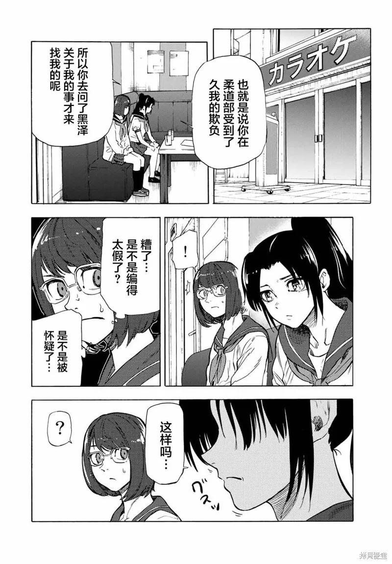 《十字架的六人》第44话 第2页