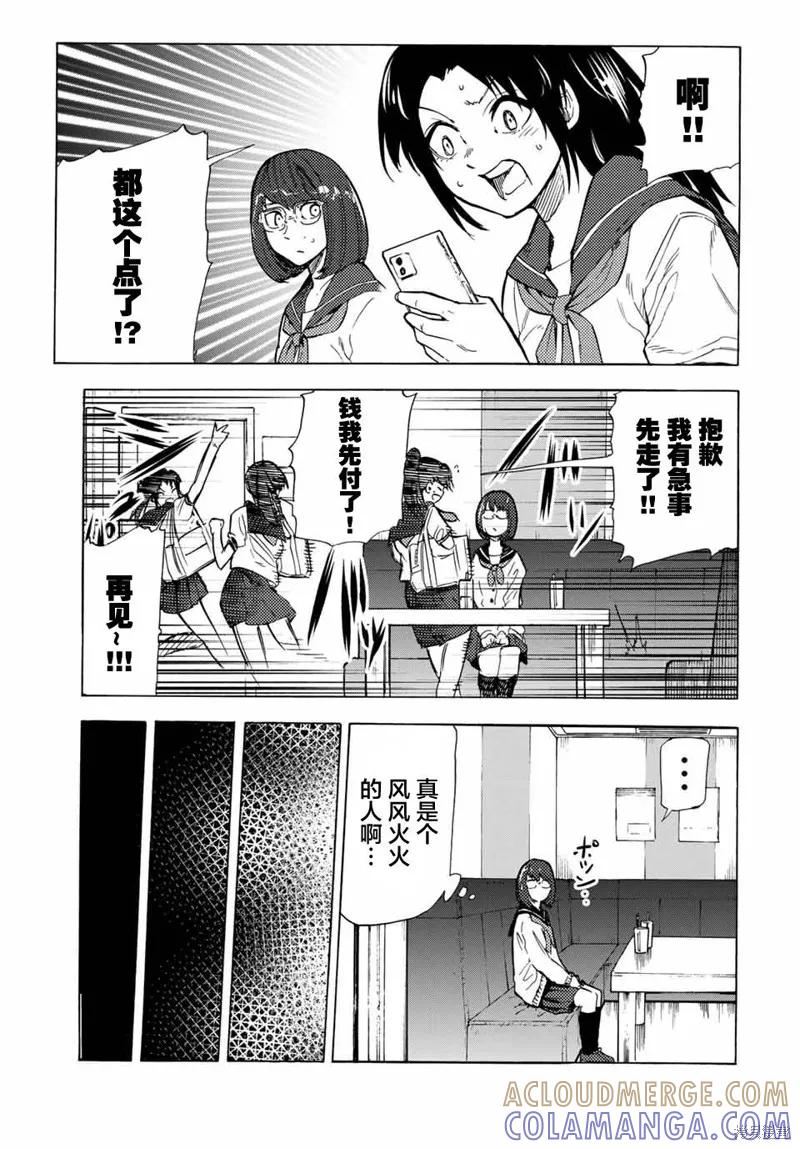 《十字架的六人》第44话 第11页