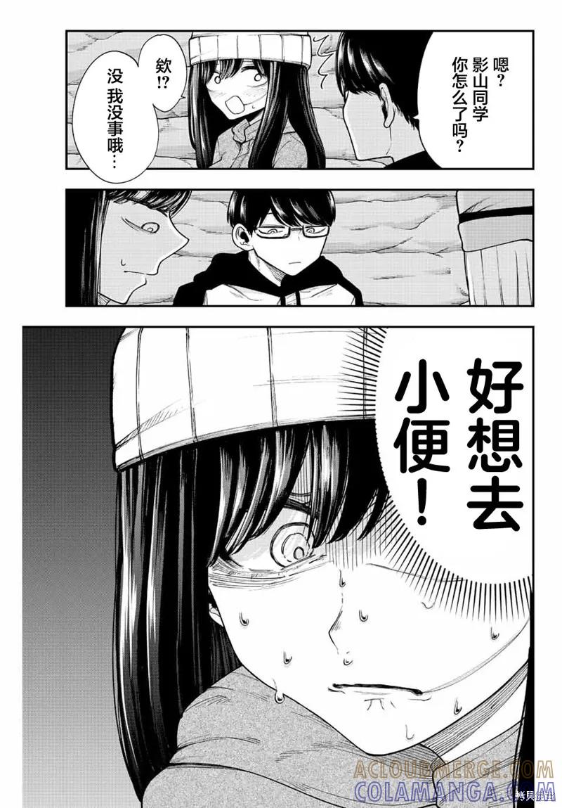 《只属于你的奴隶少女》第43话 第9页