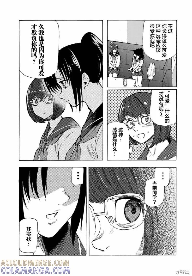 《十字架的六人》第44话 第7页