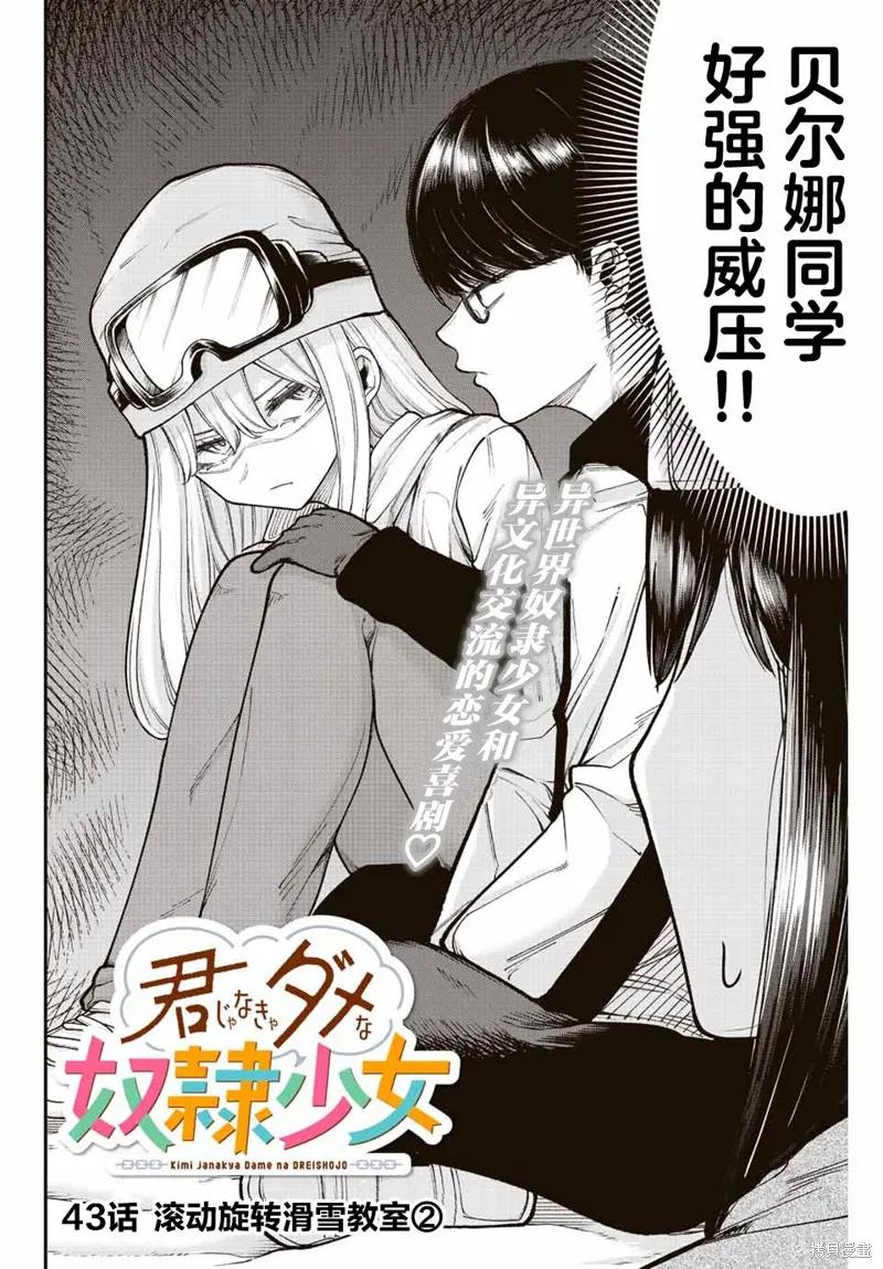 《只属于你的奴隶少女》第43话 第2页