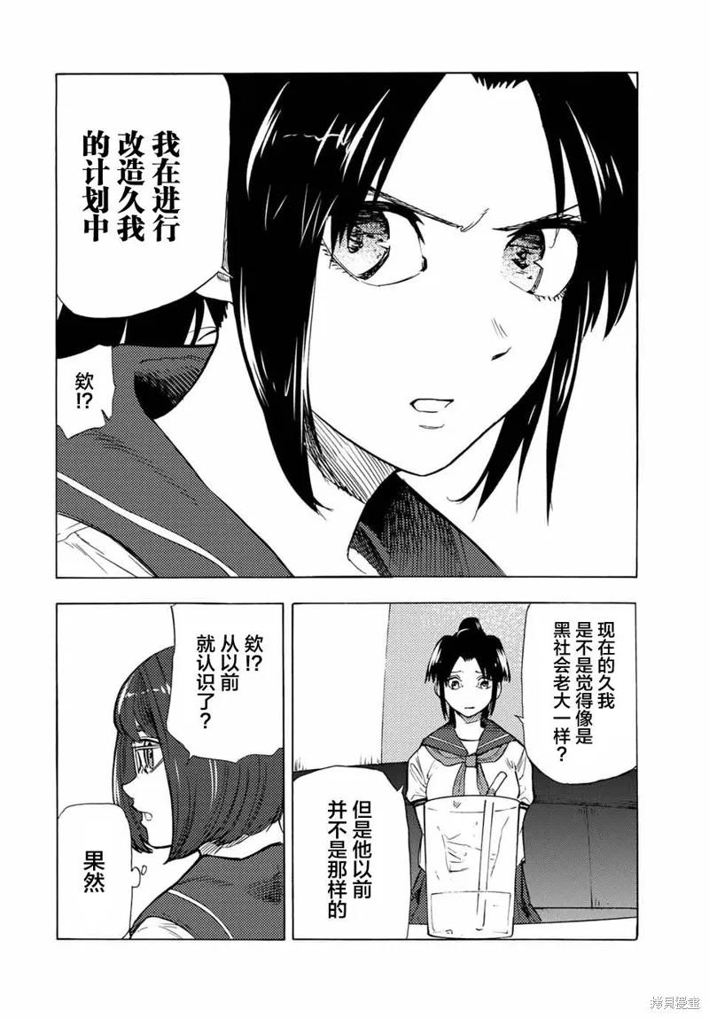 《十字架的六人》第44话 第8页