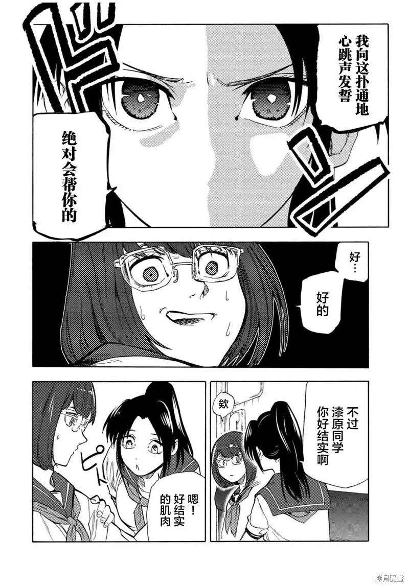 《十字架的六人》第44话 第6页