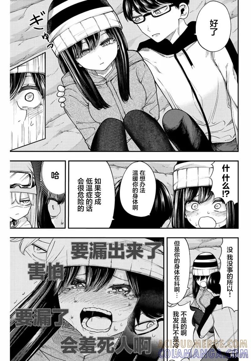 《只属于你的奴隶少女》第43话 第11页