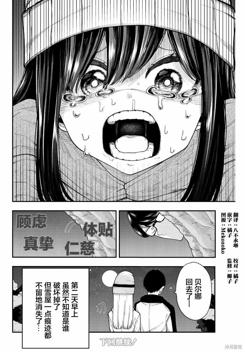 《只属于你的奴隶少女》第43话 第16页