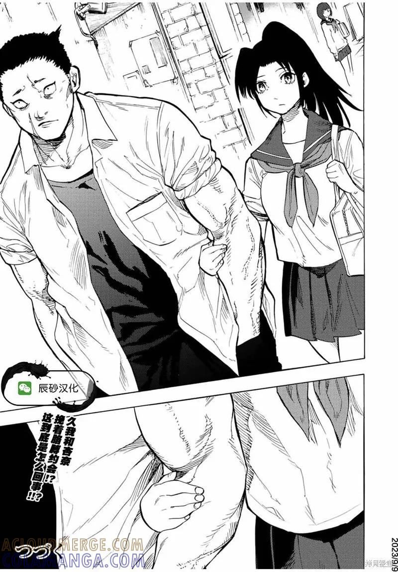 《十字架的六人》第44话 第13页