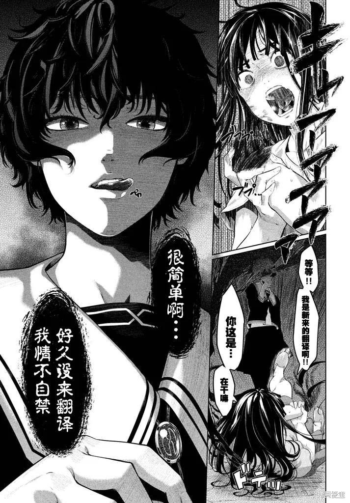《十字架的六人》第44话 第14页