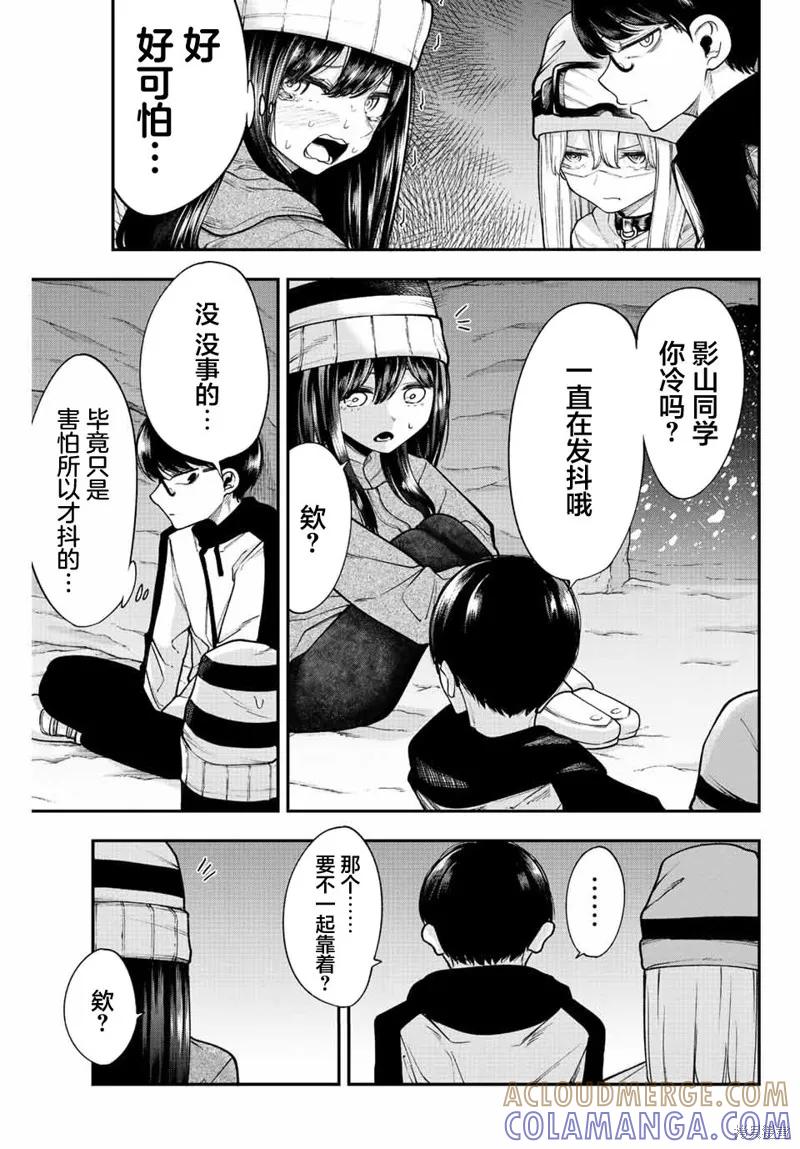 《只属于你的奴隶少女》第43话 第3页