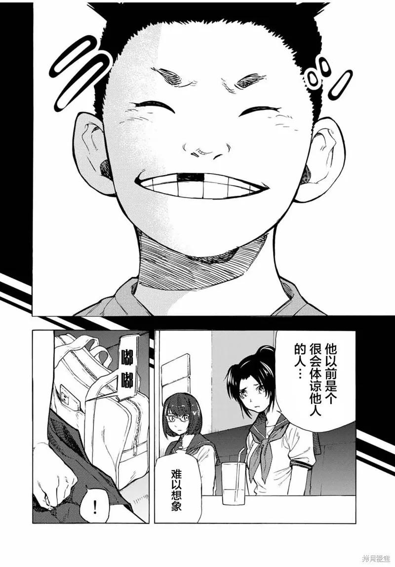 《十字架的六人》第44话 第10页