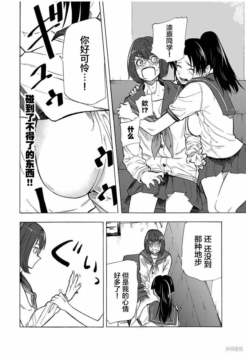《十字架的六人》第44话 第4页