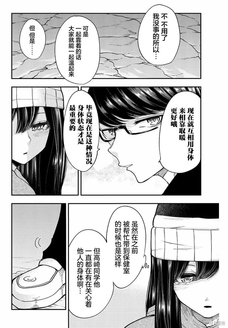 《只属于你的奴隶少女》第43话 第4页