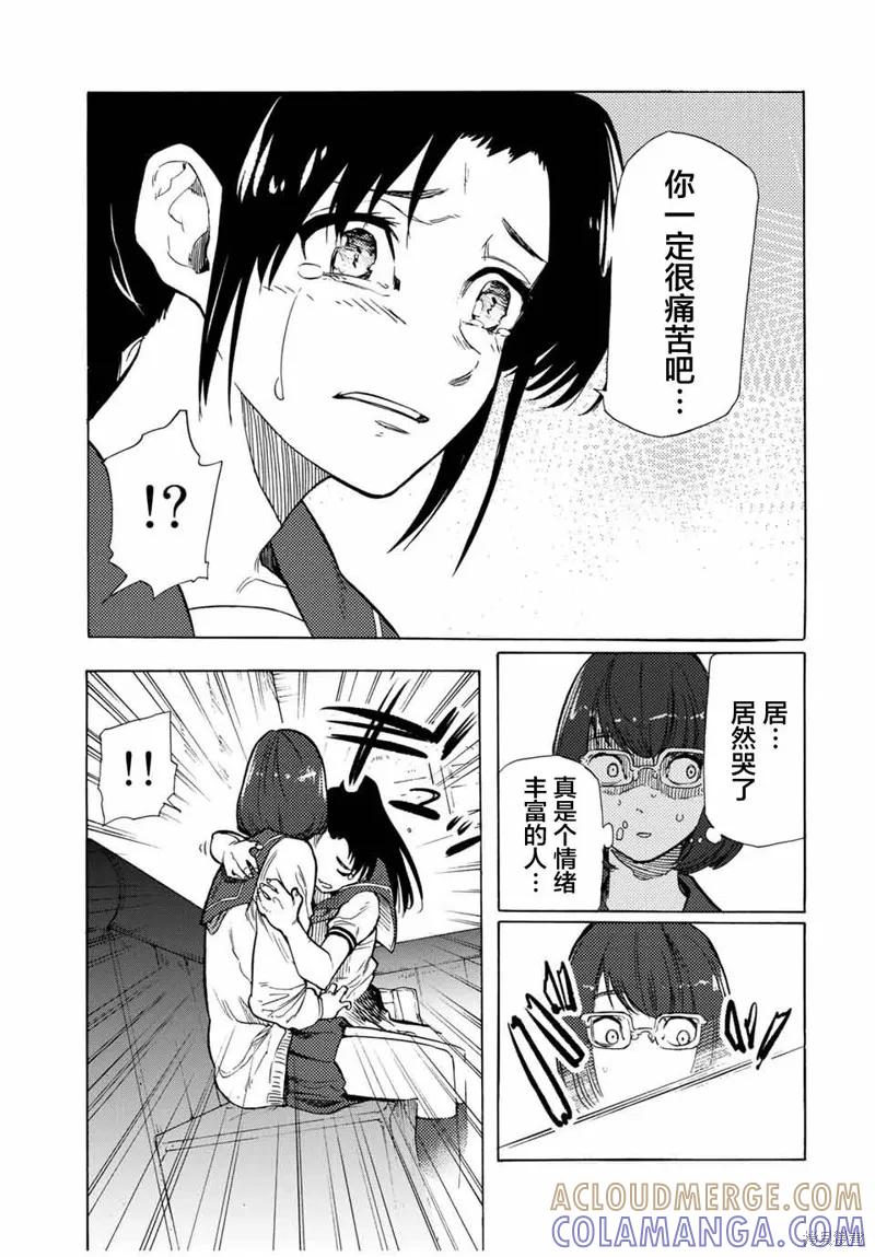《十字架的六人》第44话 第3页
