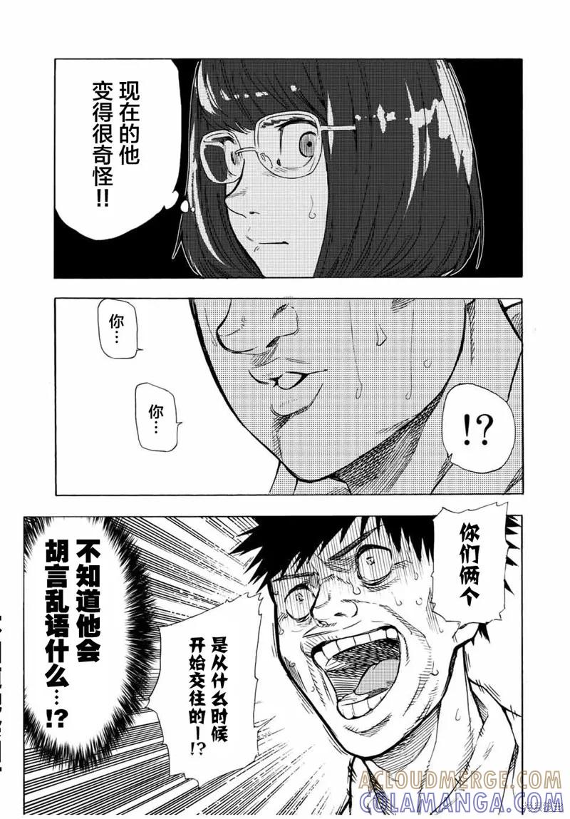 《十字架的六人》第45话 第7页