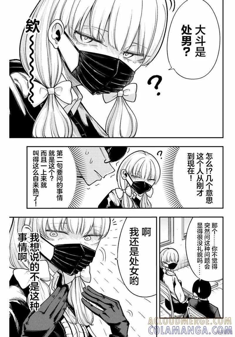 《只属于你的奴隶少女》第44话 第7页