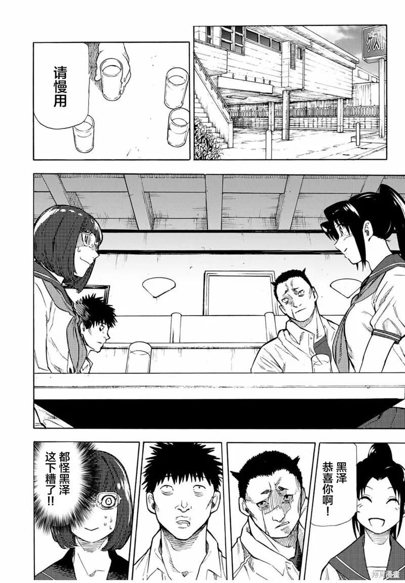 《十字架的六人》第45话 第6页