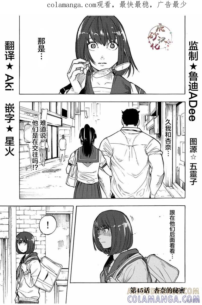 《十字架的六人》第45话 第1页