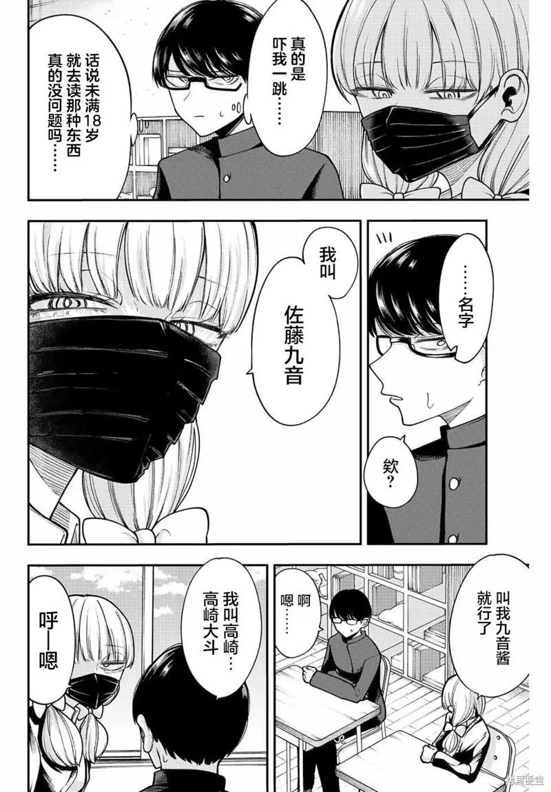 《只属于你的奴隶少女》第44话 第6页