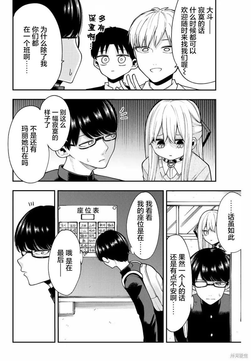 《只属于你的奴隶少女》第44话 第2页