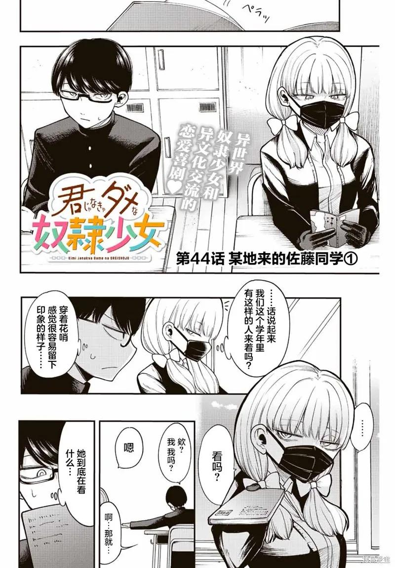 《只属于你的奴隶少女》第44话 第4页