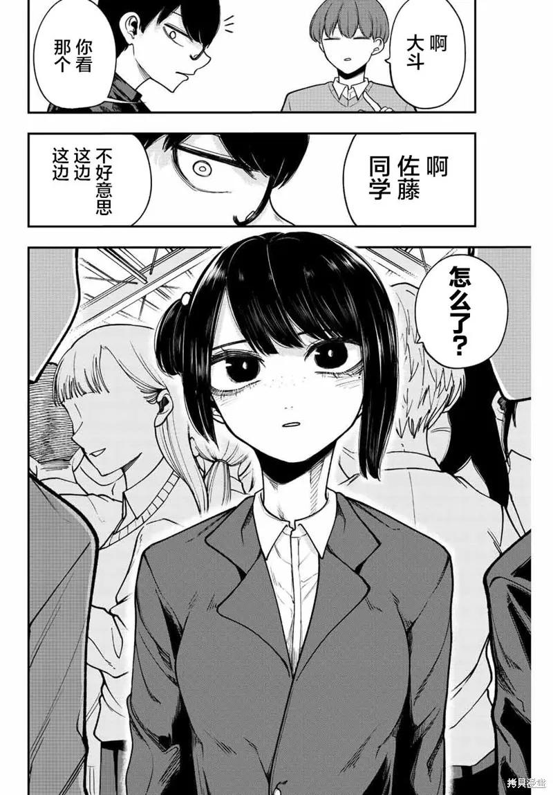 《只属于你的奴隶少女》第44话 第12页