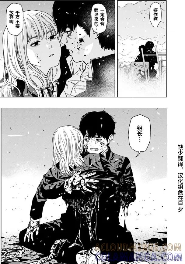 《十字架的六人》第45话 第15页