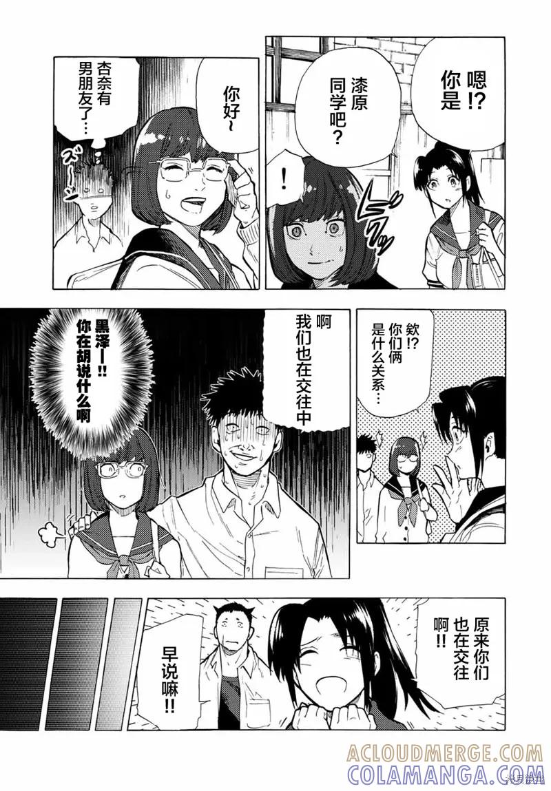 《十字架的六人》第45话 第5页