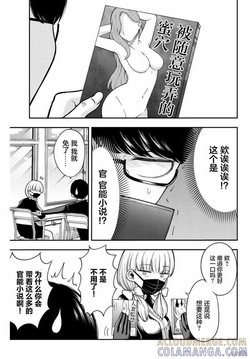 《只属于你的奴隶少女》第44话 第5页