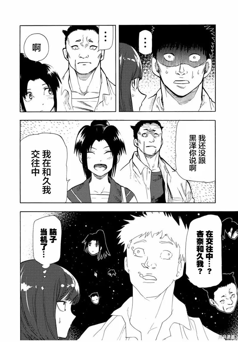 《十字架的六人》第45话 第4页