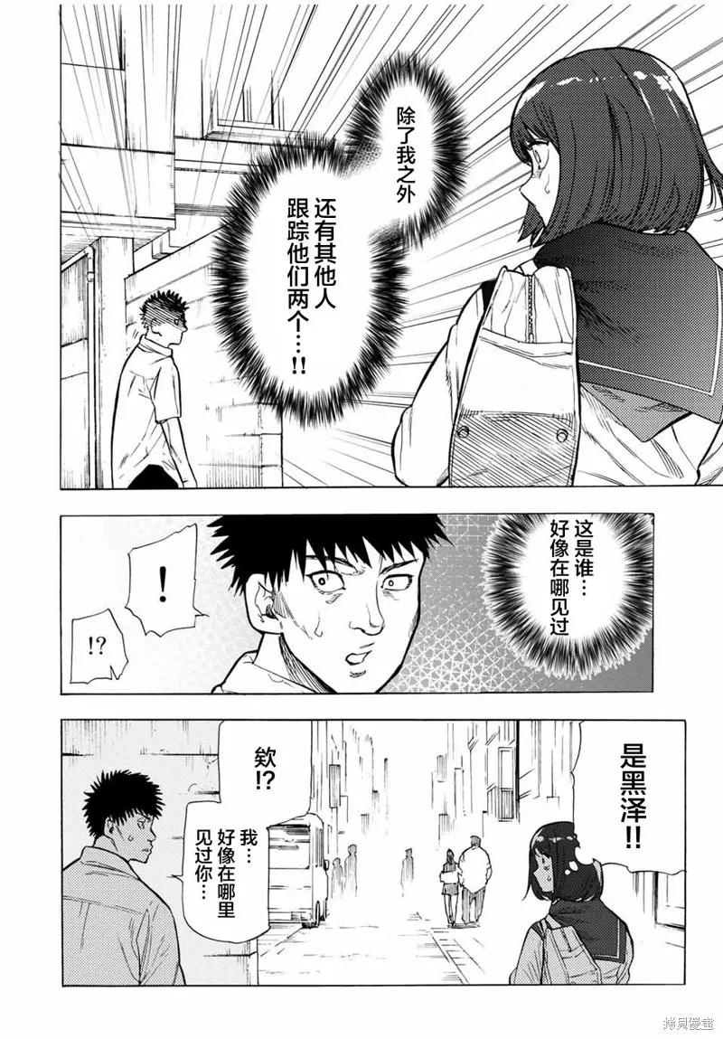 《十字架的六人》第45话 第2页