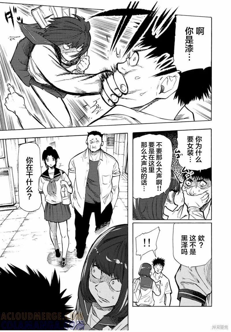 《十字架的六人》第45话 第3页