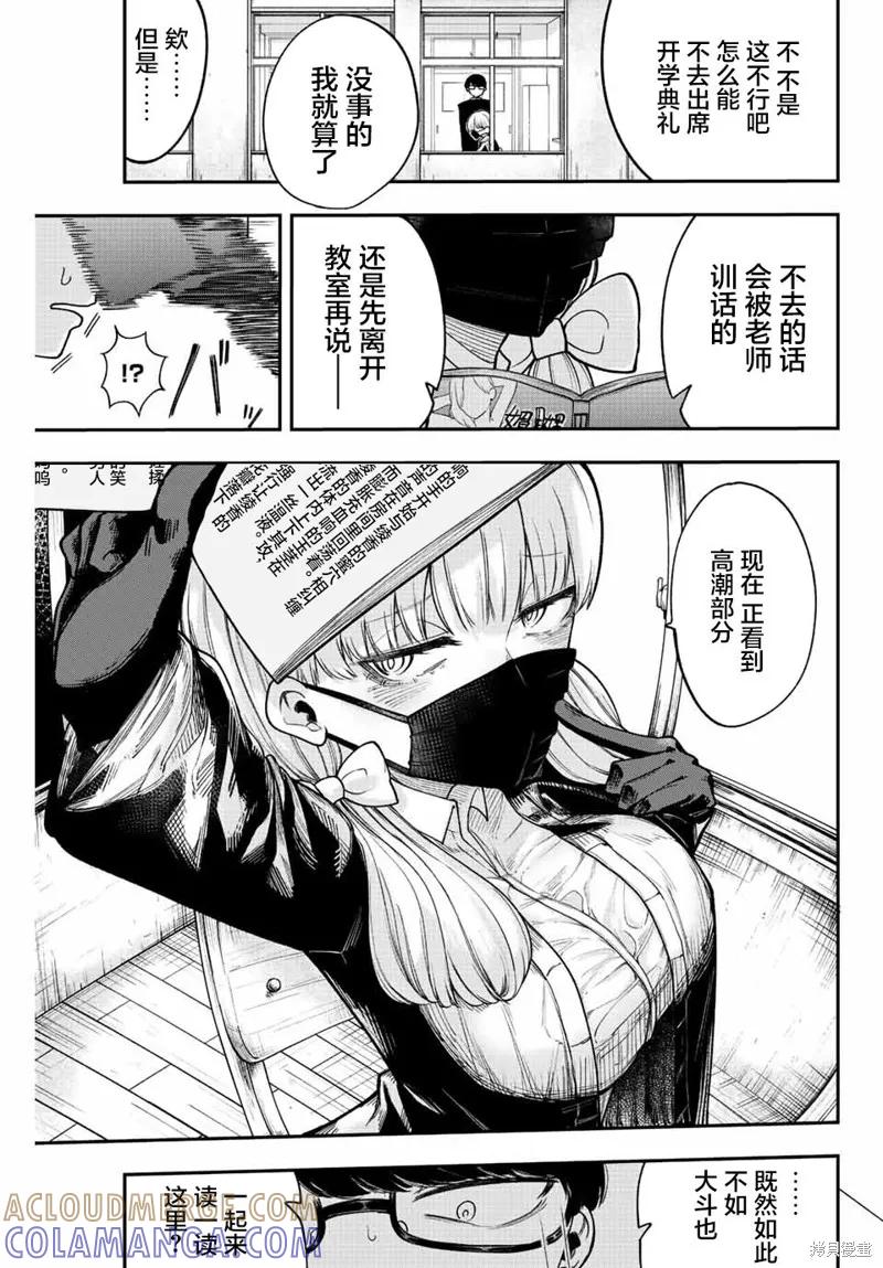 《只属于你的奴隶少女》第44话 第9页