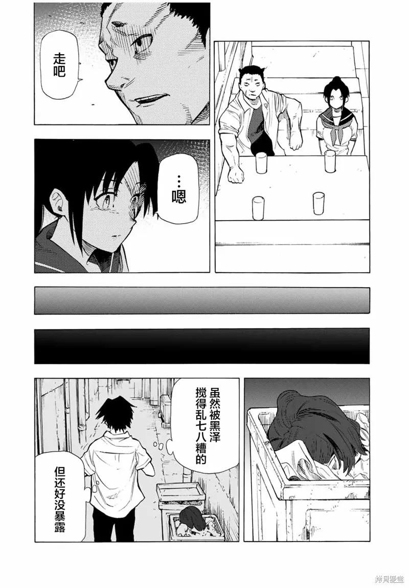 《十字架的六人》第45话 第10页