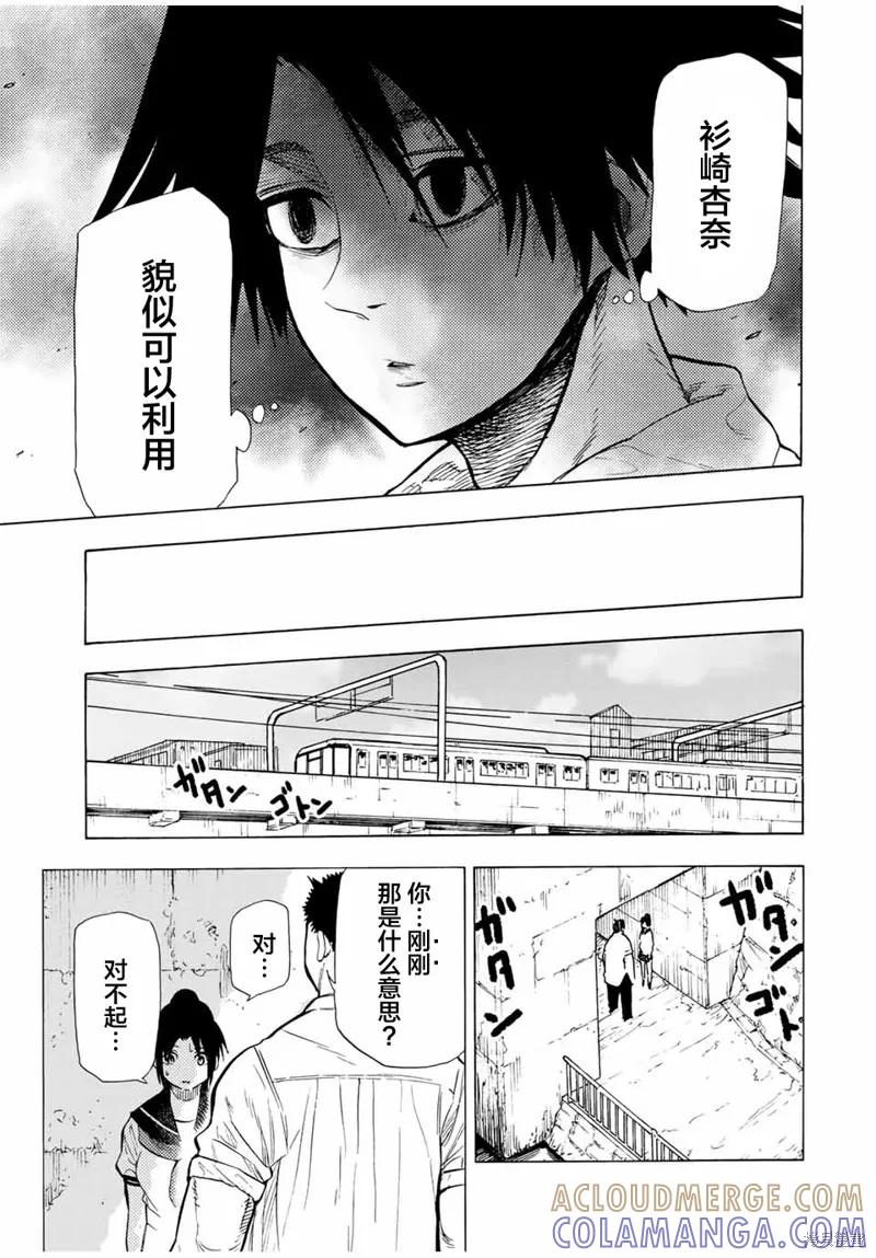 《十字架的六人》第45话 第11页