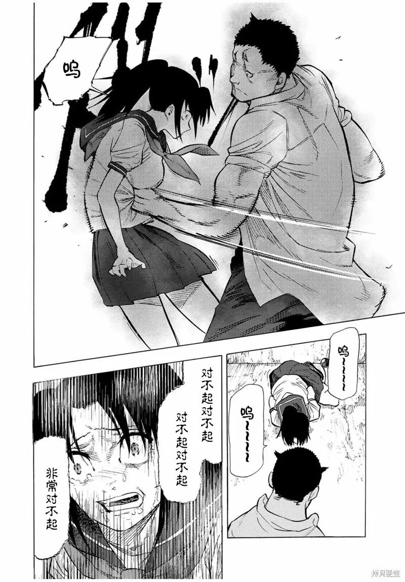 《十字架的六人》第45话 第12页