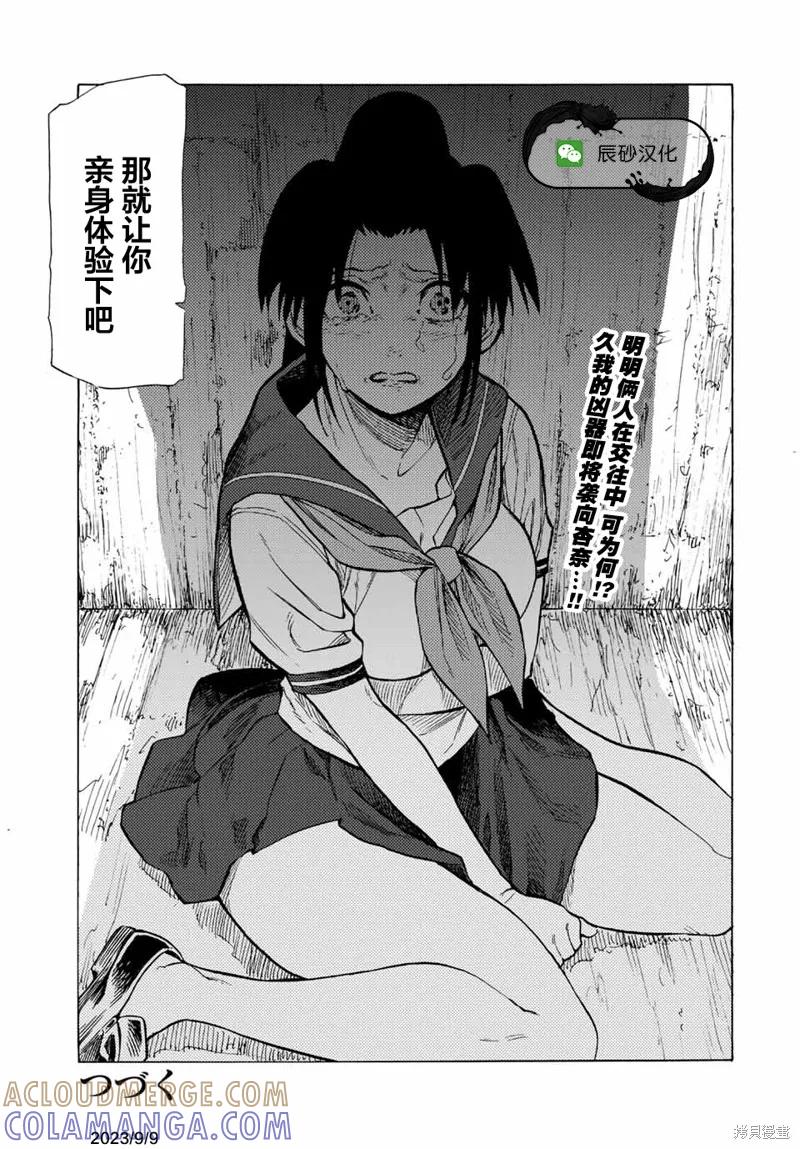 《十字架的六人》第45话 第13页