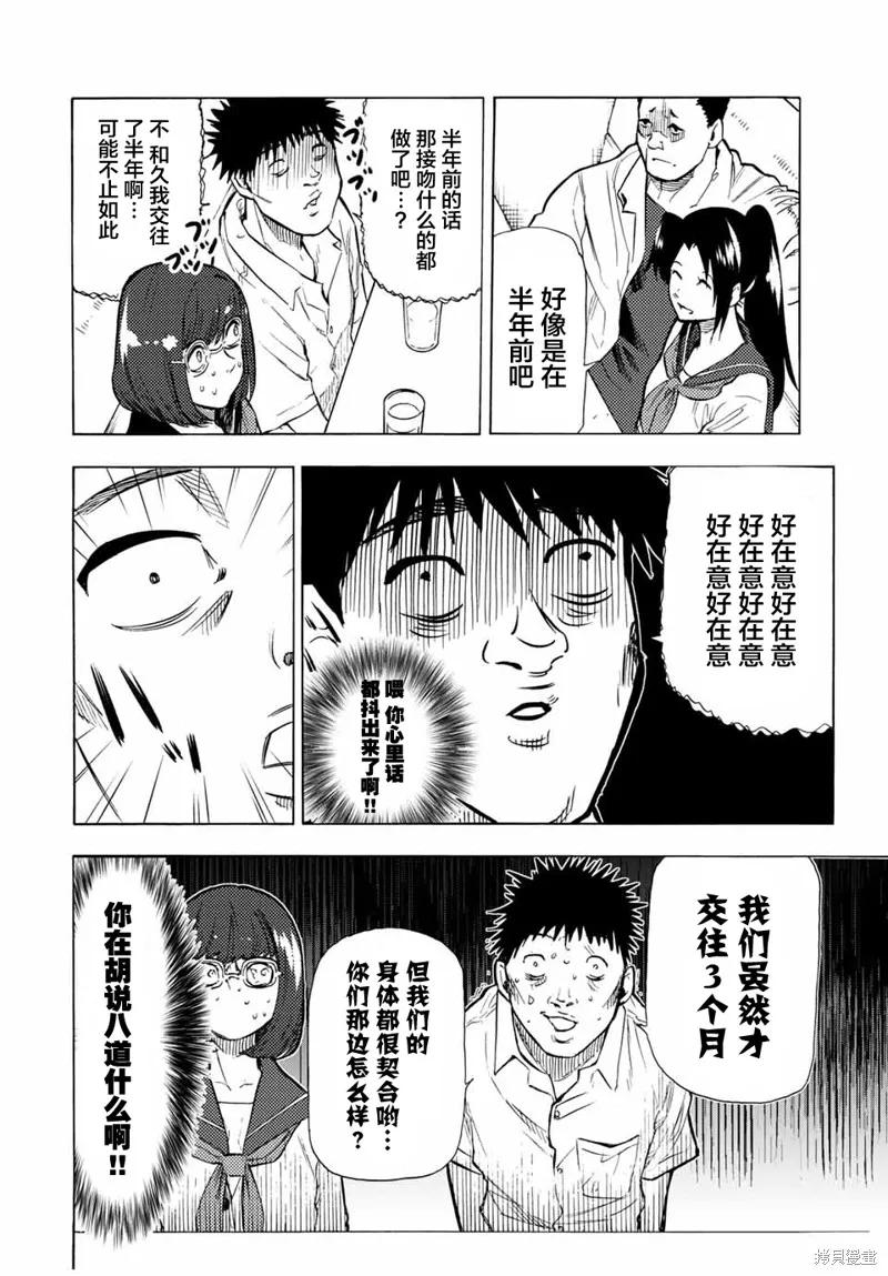 《十字架的六人》第45话 第8页