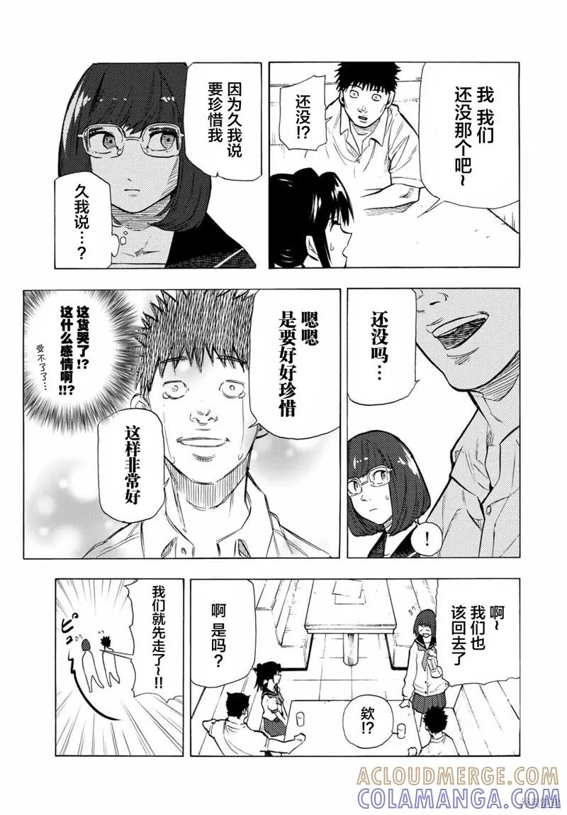 《十字架的六人》第45话 第9页